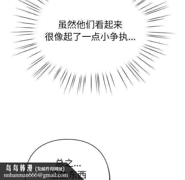 配角的生存任务 - 第13話 - page 92