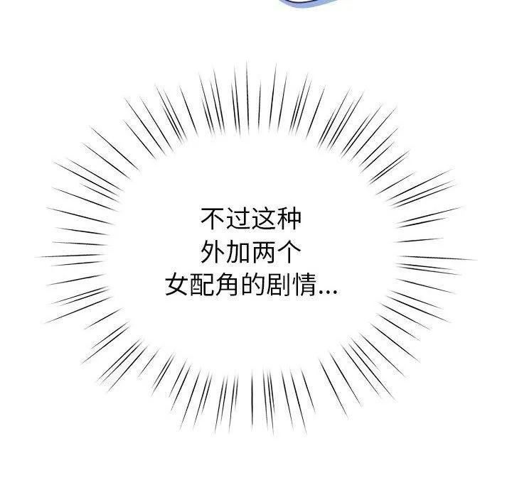 配角的生存任务 - 第13話 - page 96