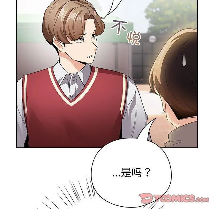 配角的生存任务 - 第13話 - page 100
