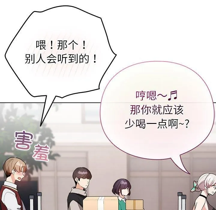 配角的生存任务 - 第13話 - page 107
