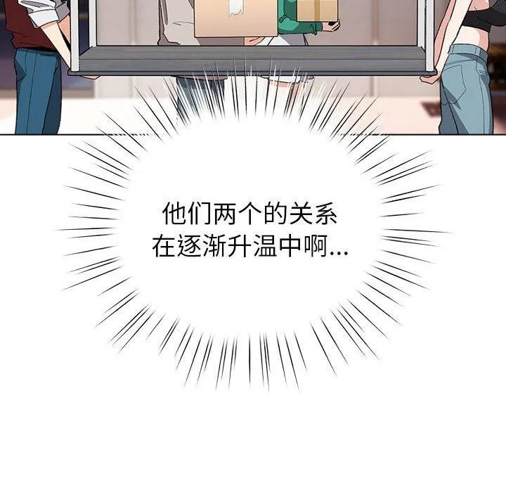 配角的生存任务 - 第13話 - page 108