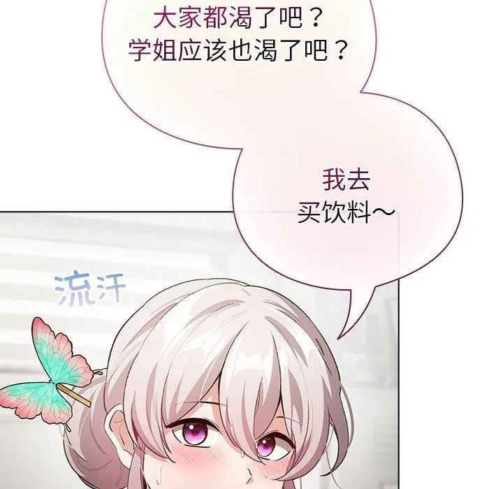 配角的生存任务 - 第13話 - page 117