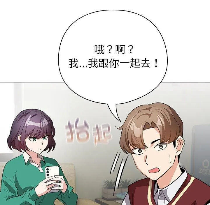 配角的生存任务 - 第13話 - page 119