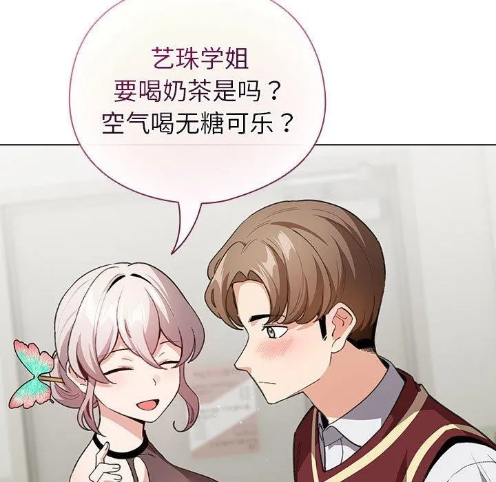 配角的生存任务 - 第13話 - page 123