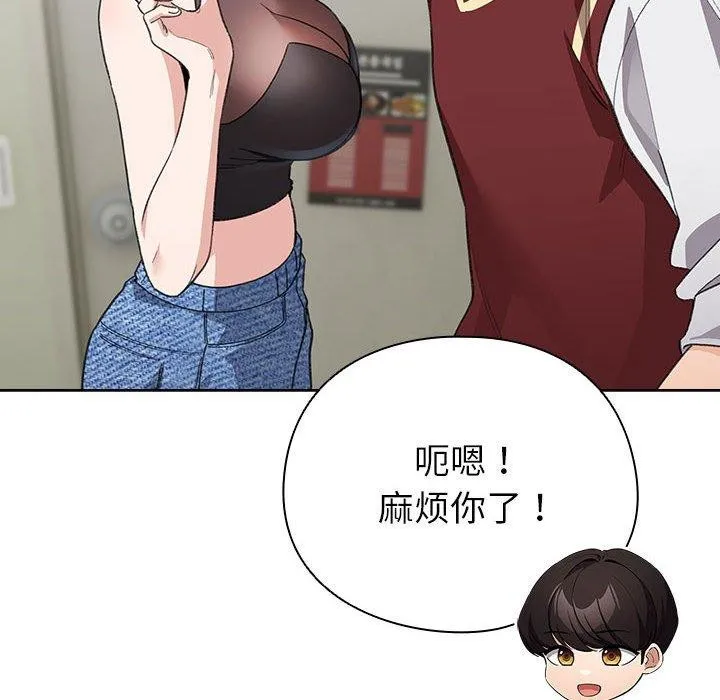 配角的生存任务 - 第13話 - page 124
