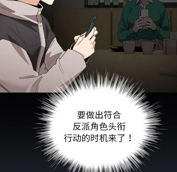 配角的生存任务 - 第13話 - page 131