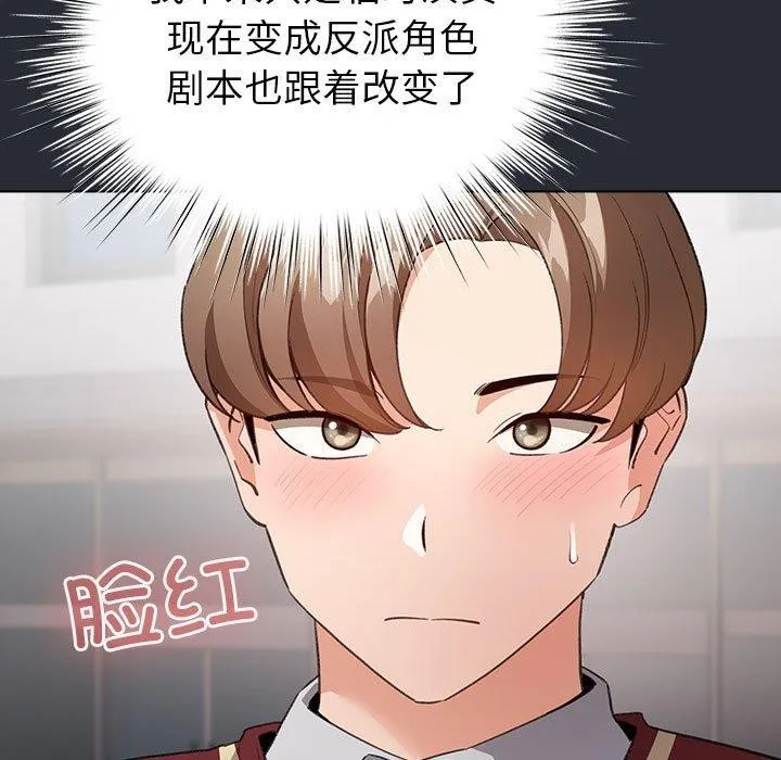 配角的生存任务 - 第13話 - page 135
