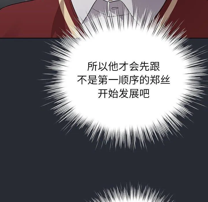 配角的生存任务 - 第13話 - page 136
