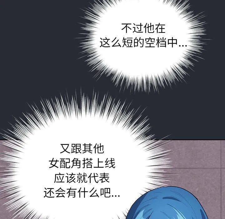 配角的生存任务 - 第13話 - page 137