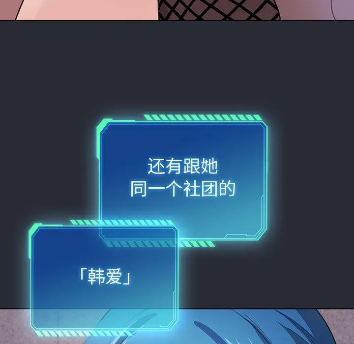 配角的生存任务 - 第13話 - page 143