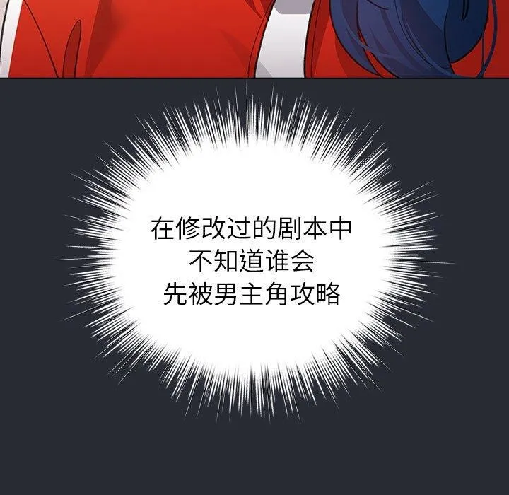 配角的生存任务 - 第13話 - page 145