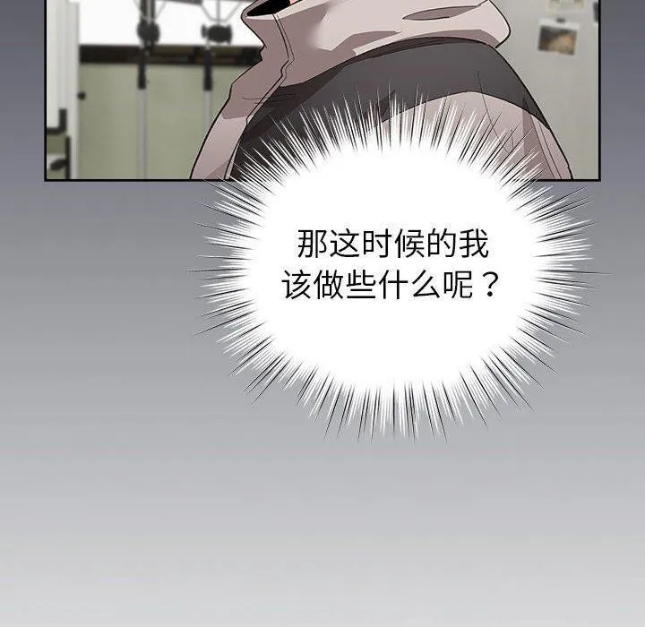 配角的生存任务 - 第13話 - page 150