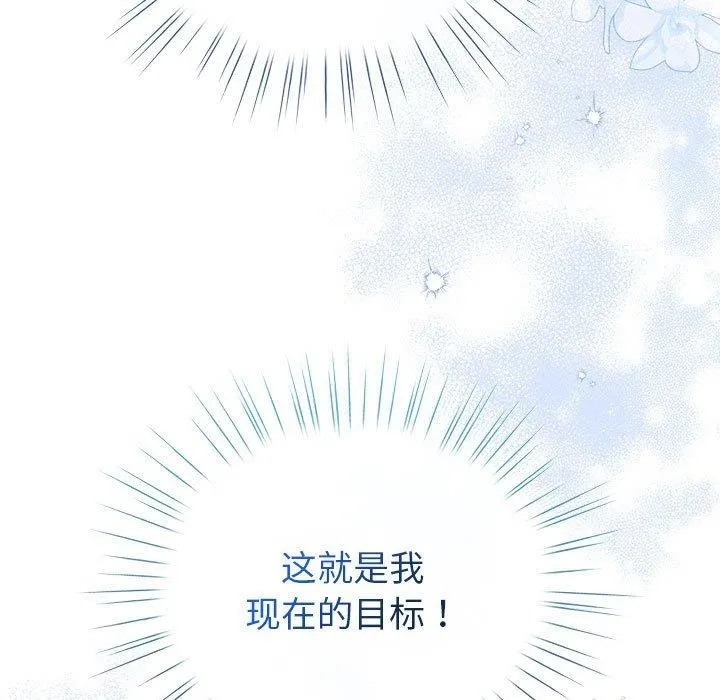 配角的生存任务 - 第13話 - page 155