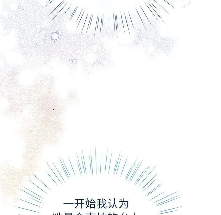配角的生存任务 - 第13話 - page 156