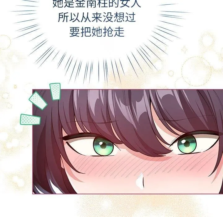 配角的生存任务 - 第13話 - page 157