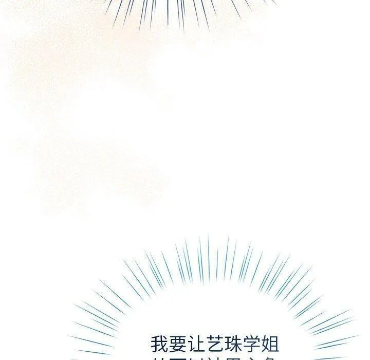 配角的生存任务 - 第13話 - page 160