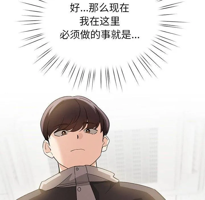 配角的生存任务 - 第13話 - page 172