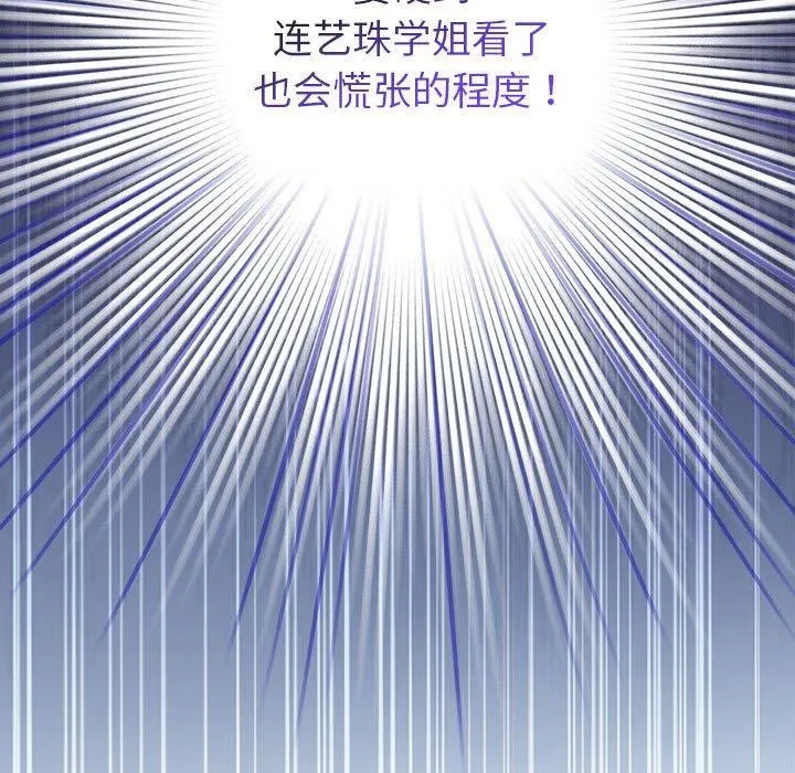 配角的生存任务 - 第13話 - page 179