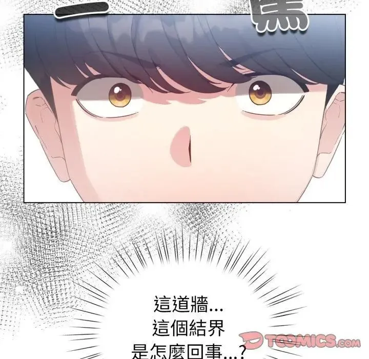 配角的生存任务 - 第69話 - page 2