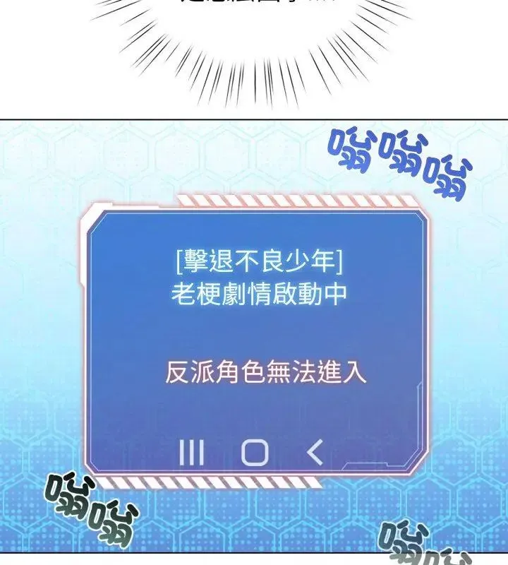 配角的生存任务 - 第69話 - page 3