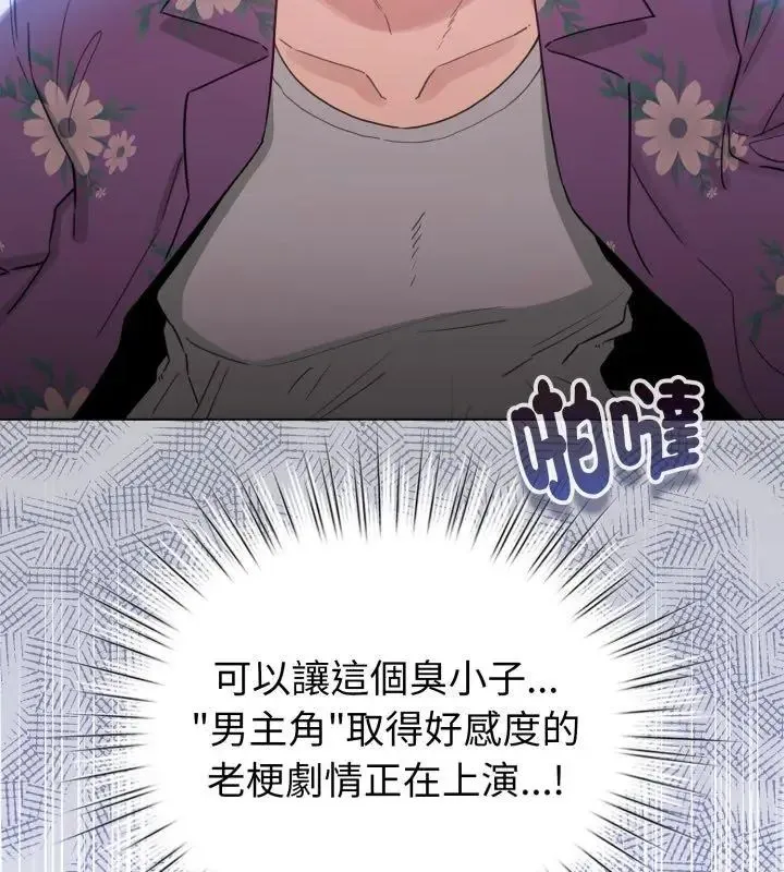 配角的生存任务 - 第69話 - page 9