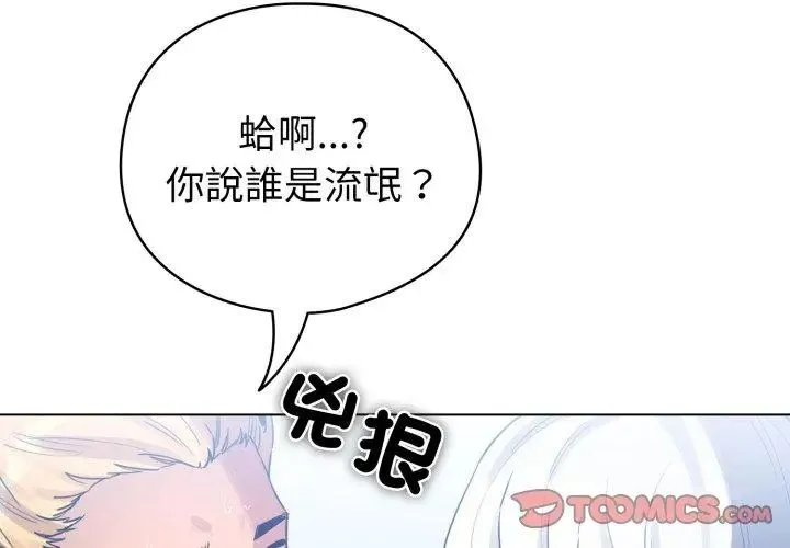 配角的生存任务 - 第69話 - page 11