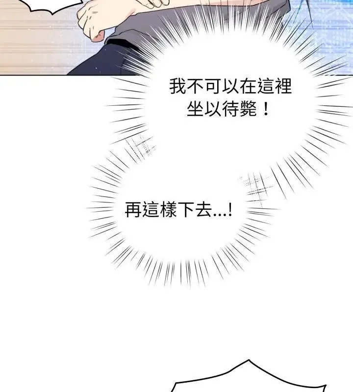 配角的生存任务 - 第69話 - page 16