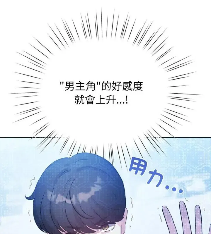 配角的生存任务 - 第69話 - page 19