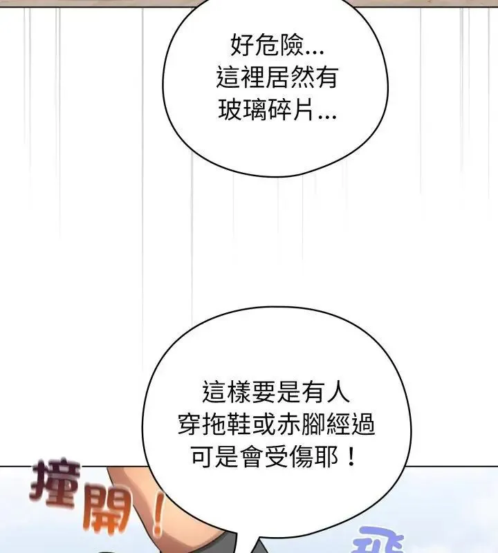 配角的生存任务 - 第69話 - page 33