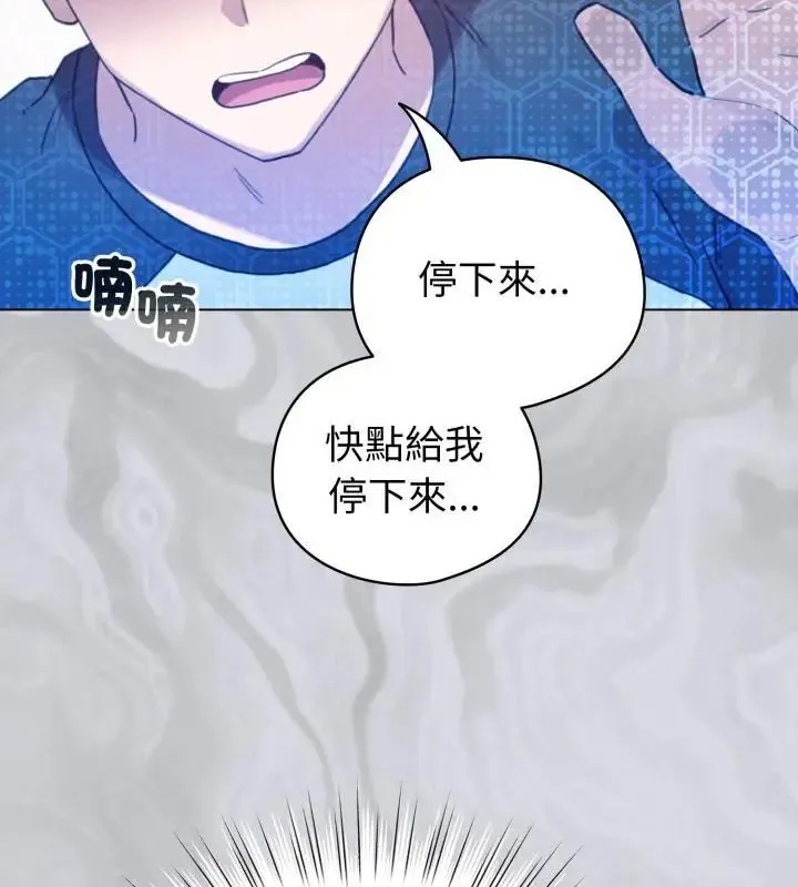 配角的生存任务 - 第69話 - page 43