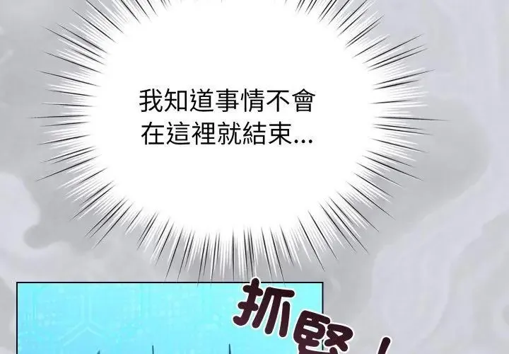 配角的生存任务 - 第69話 - page 44