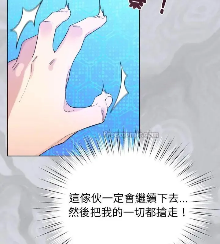 配角的生存任务 - 第69話 - page 45