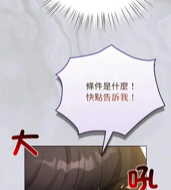 配角的生存任务 - 第69話 - page 46