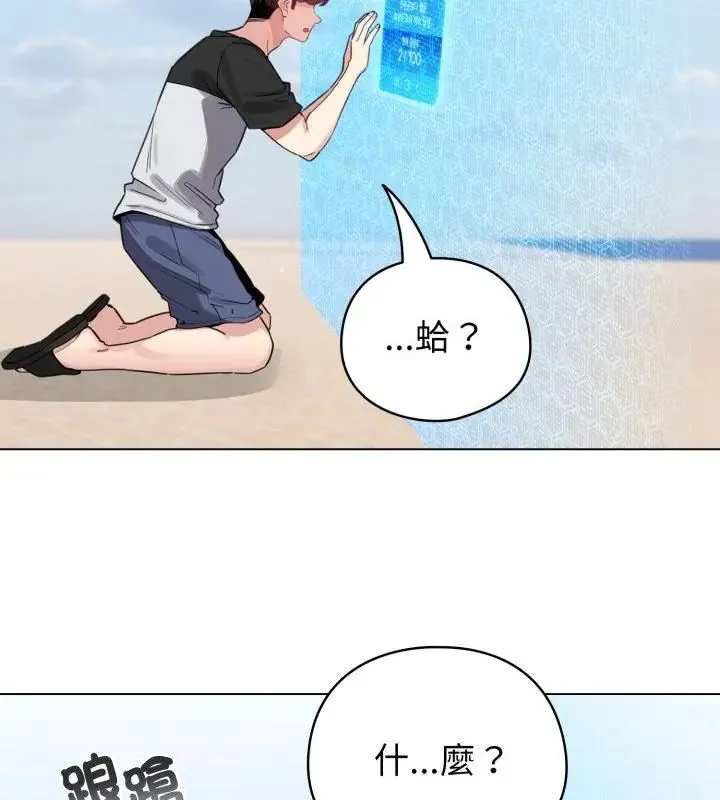 配角的生存任务 - 第69話 - page 52
