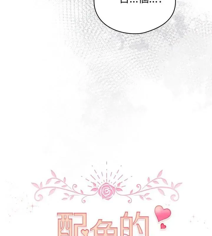 配角的生存任务 - 第69話 - page 55