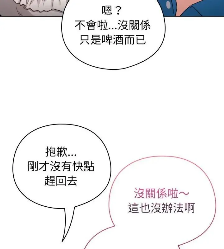 配角的生存任务 - 第69話 - page 70