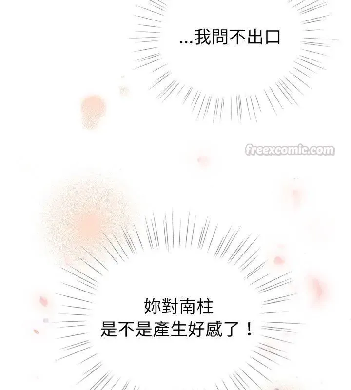 配角的生存任务 - 第69話 - page 75
