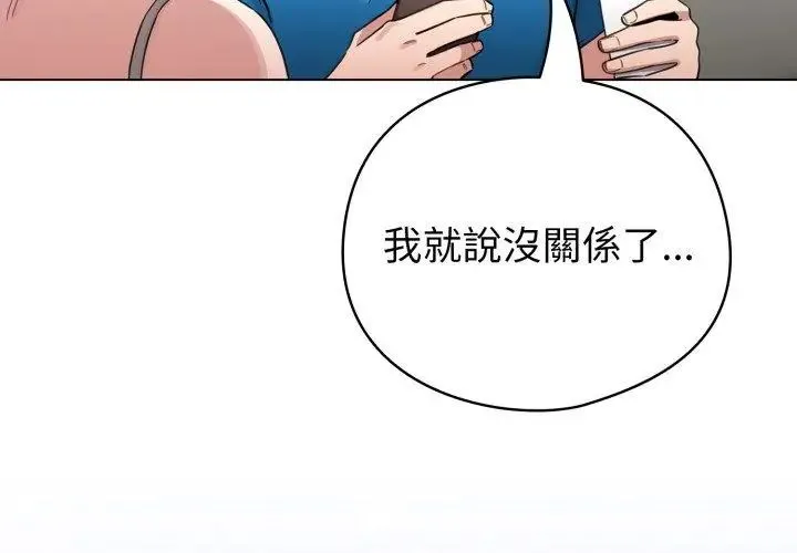 配角的生存任务 - 第69話 - page 80