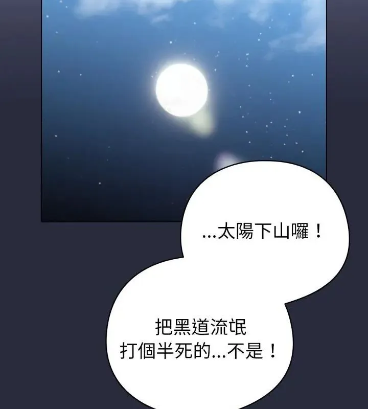 配角的生存任务 - 第69話 - page 82