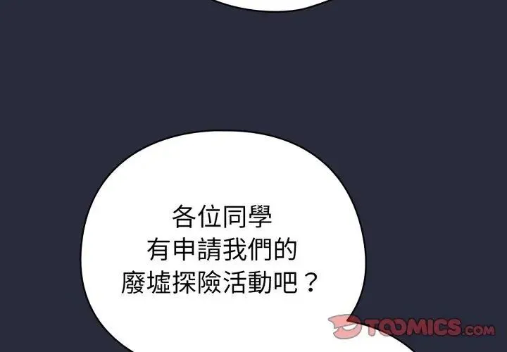 配角的生存任务 - 第69話 - page 83