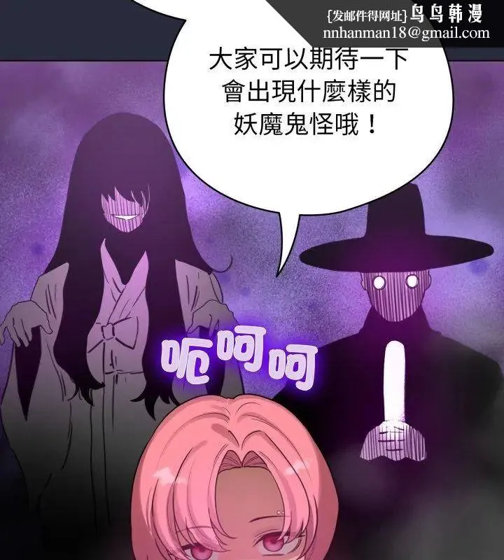 配角的生存任务 - 第69話 - page 84