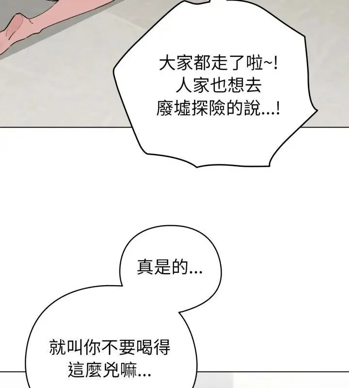 配角的生存任务 - 第69話 - page 88