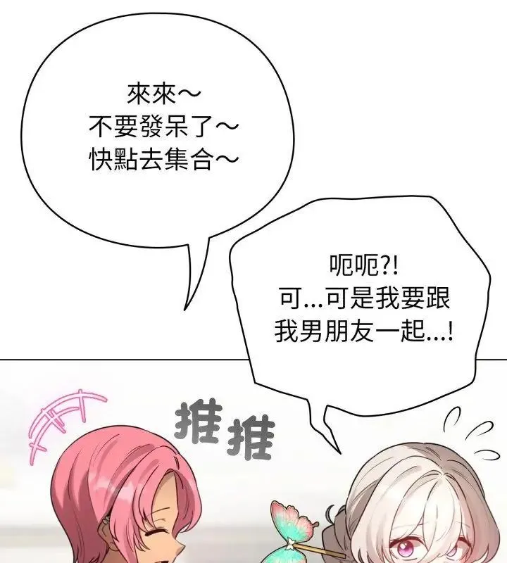 配角的生存任务 - 第69話 - page 93