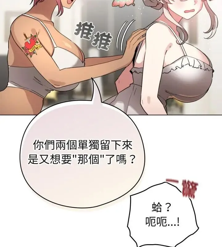 配角的生存任务 - 第69話 - page 94
