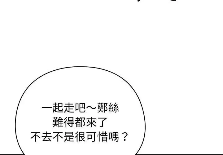 配角的生存任务 - 第69話 - page 95