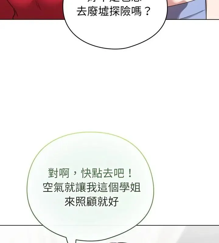 配角的生存任务 - 第69話 - page 97