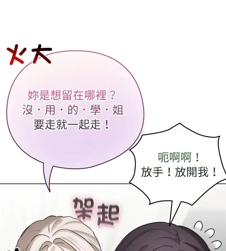 配角的生存任务 - 第69話 - page 100
