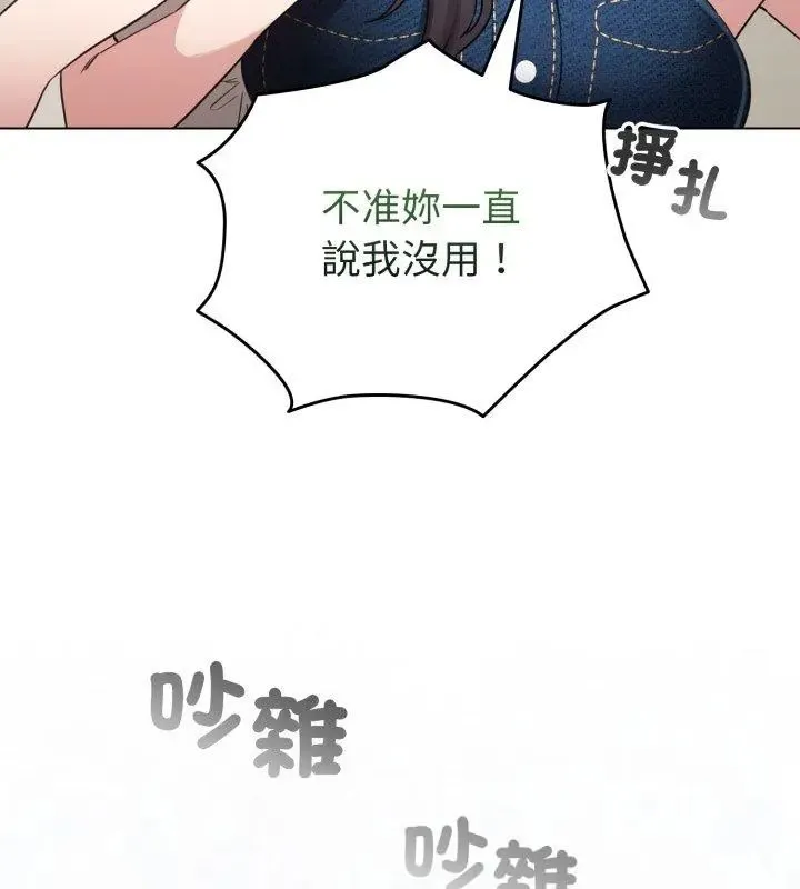 配角的生存任务 - 第69話 - page 102