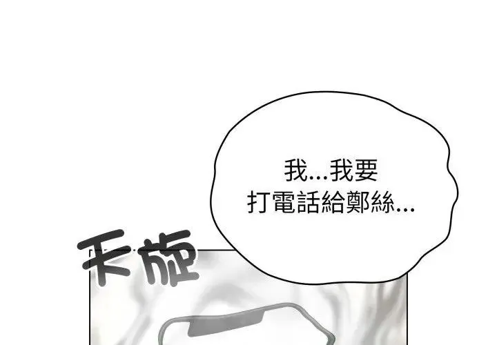 配角的生存任务 - 第69話 - page 113