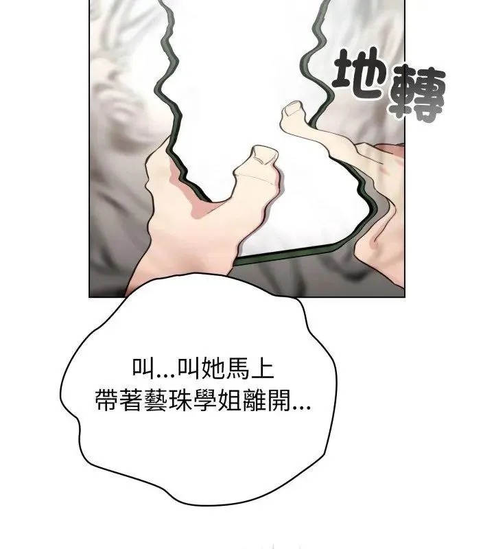 配角的生存任务 - 第69話 - page 114